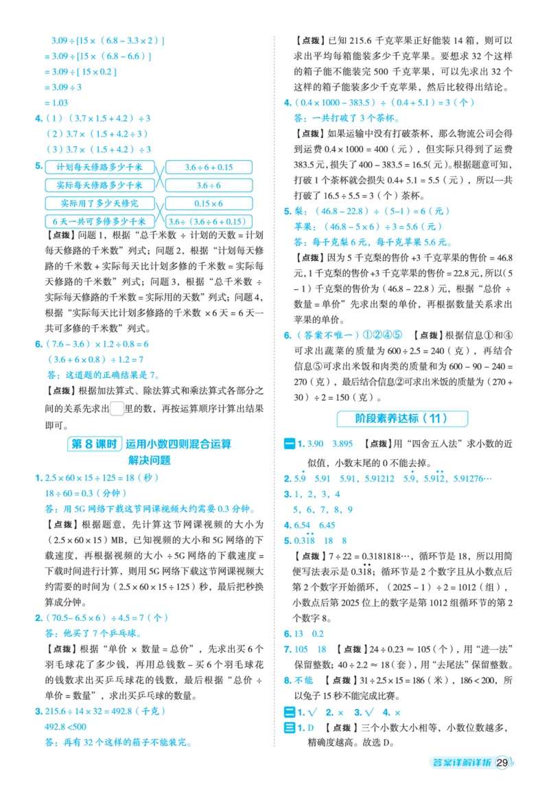 25秋典中点四年级数学上（QD版）五四制答案_25秋《典中点》系列_1-6年级数学上册各版本《典中点》（抢先版）_25秋1-6年级数学上册青岛54制《典中点》（抢先版）
