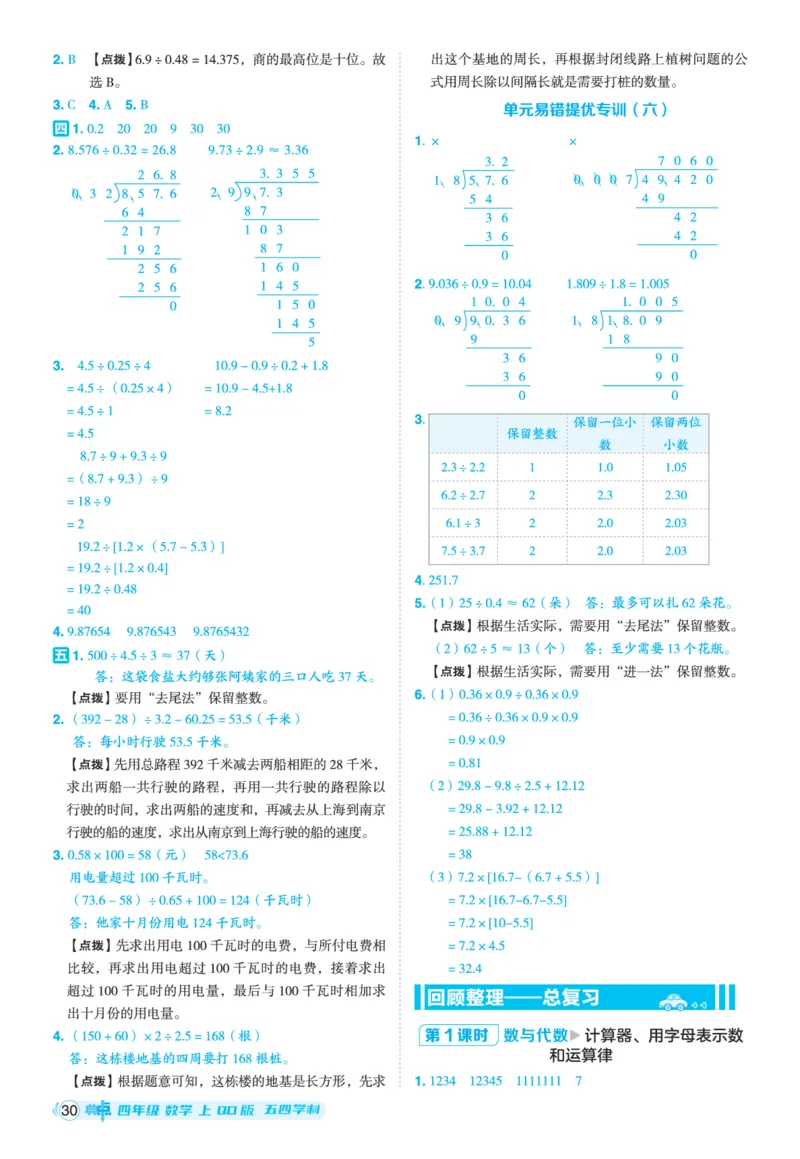 25秋典中点四年级数学上（QD版）五四制答案_25秋《典中点》系列_1-6年级数学上册各版本《典中点》（抢先版）_25秋1-6年级数学上册青岛54制《典中点》（抢先版）