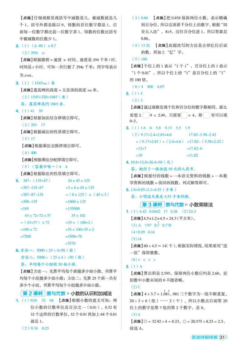 25秋典中点四年级数学上（QD版）五四制答案_25秋《典中点》系列_1-6年级数学上册各版本《典中点》（抢先版）_25秋1-6年级数学上册青岛54制《典中点》（抢先版）