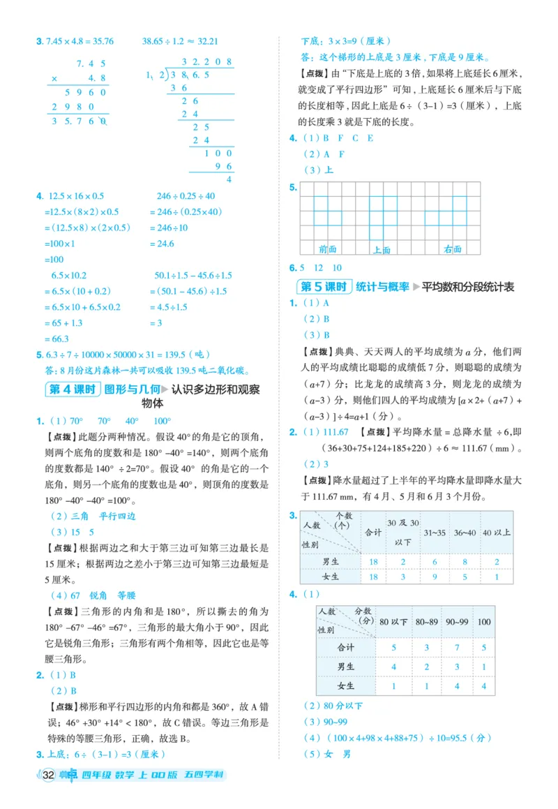 25秋典中点四年级数学上（QD版）五四制答案_25秋《典中点》系列_1-6年级数学上册各版本《典中点》（抢先版）_25秋1-6年级数学上册青岛54制《典中点》（抢先版）