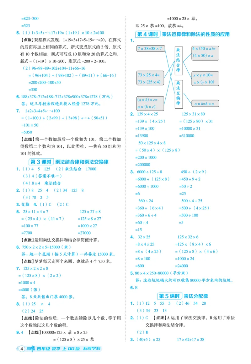 25秋典中点四年级数学上（QD版）五四制答案_25秋《典中点》系列_1-6年级数学上册各版本《典中点》（抢先版）_25秋1-6年级数学上册青岛54制《典中点》（抢先版）