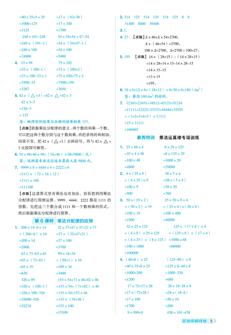 25秋典中点四年级数学上（QD版）五四制答案_25秋《典中点》系列_1-6年级数学上册各版本《典中点》（抢先版）_25秋1-6年级数学上册青岛54制《典中点》（抢先版）