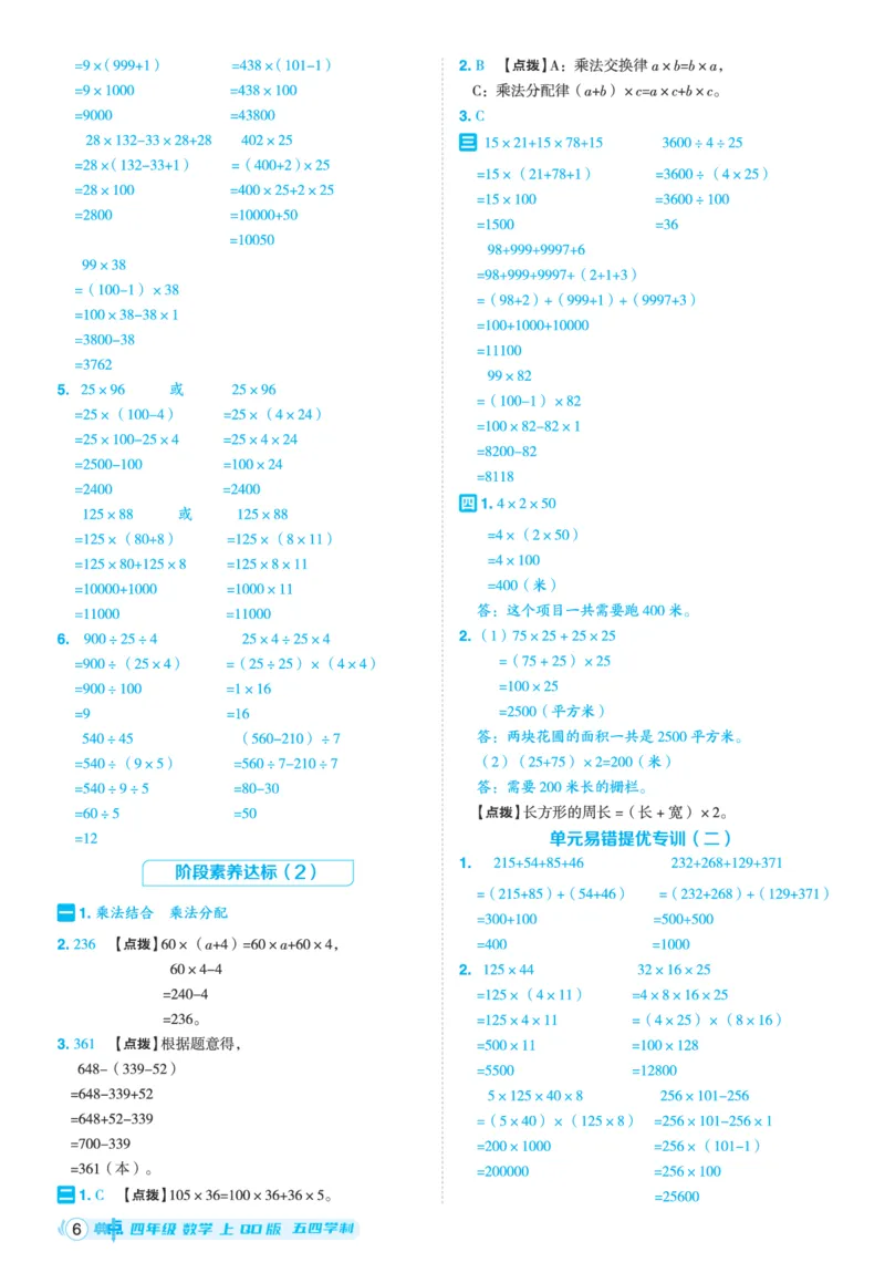 25秋典中点四年级数学上（QD版）五四制答案_25秋《典中点》系列_1-6年级数学上册各版本《典中点》（抢先版）_25秋1-6年级数学上册青岛54制《典中点》（抢先版）
