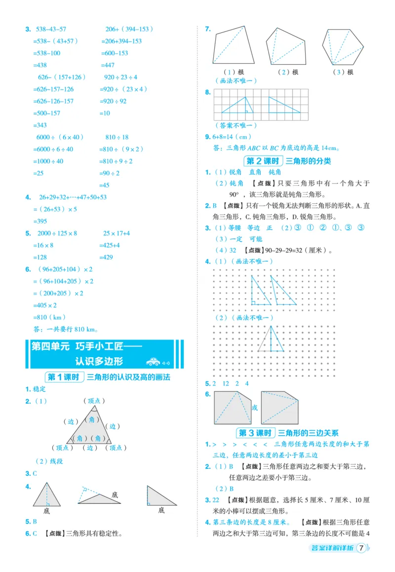 25秋典中点四年级数学上（QD版）五四制答案_25秋《典中点》系列_1-6年级数学上册各版本《典中点》（抢先版）_25秋1-6年级数学上册青岛54制《典中点》（抢先版）