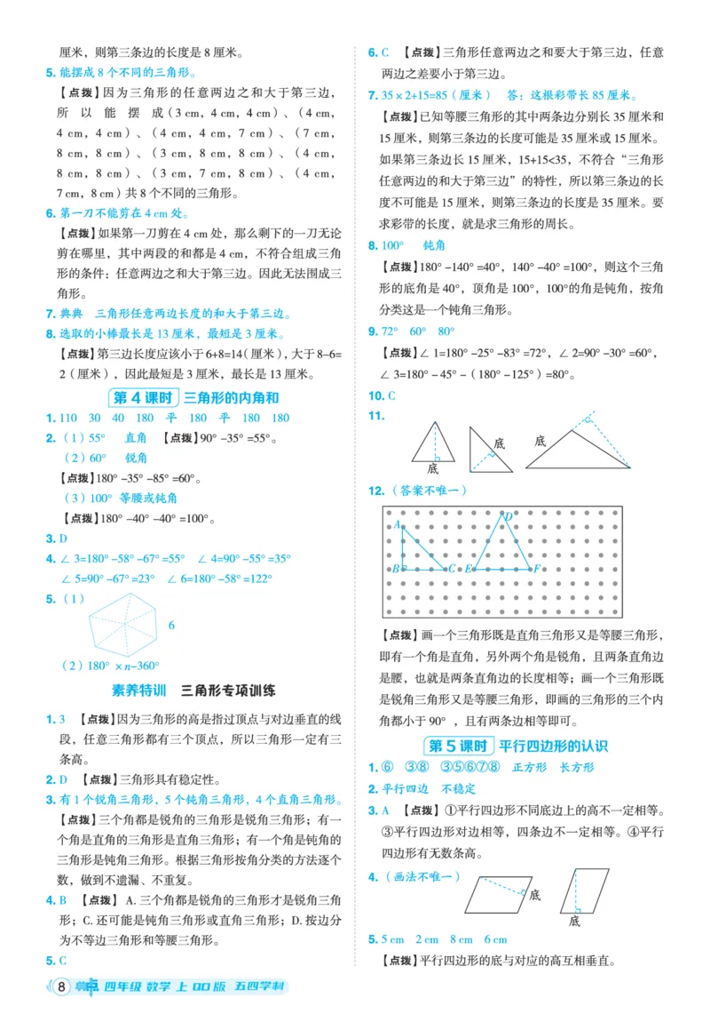 25秋典中点四年级数学上（QD版）五四制答案_25秋《典中点》系列_1-6年级数学上册各版本《典中点》（抢先版）_25秋1-6年级数学上册青岛54制《典中点》（抢先版）
