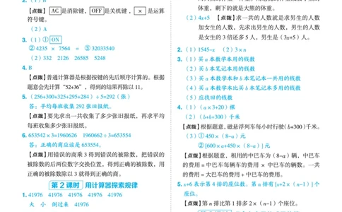 25秋典中点四年级数学上（QD版）五四制答案_25秋《典中点》系列_1-6年级数学上册各版本《典中点》（抢先版）_25秋1-6年级数学上册青岛54制《典中点》（抢先版）