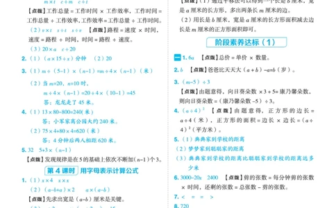 25秋典中点四年级数学上（QD版）五四制答案_25秋《典中点》系列_1-6年级数学上册各版本《典中点》（抢先版）_25秋1-6年级数学上册青岛54制《典中点》（抢先版）