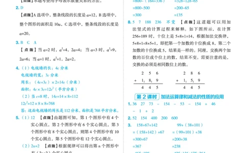 25秋典中点四年级数学上（QD版）五四制答案_25秋《典中点》系列_1-6年级数学上册各版本《典中点》（抢先版）_25秋1-6年级数学上册青岛54制《典中点》（抢先版）
