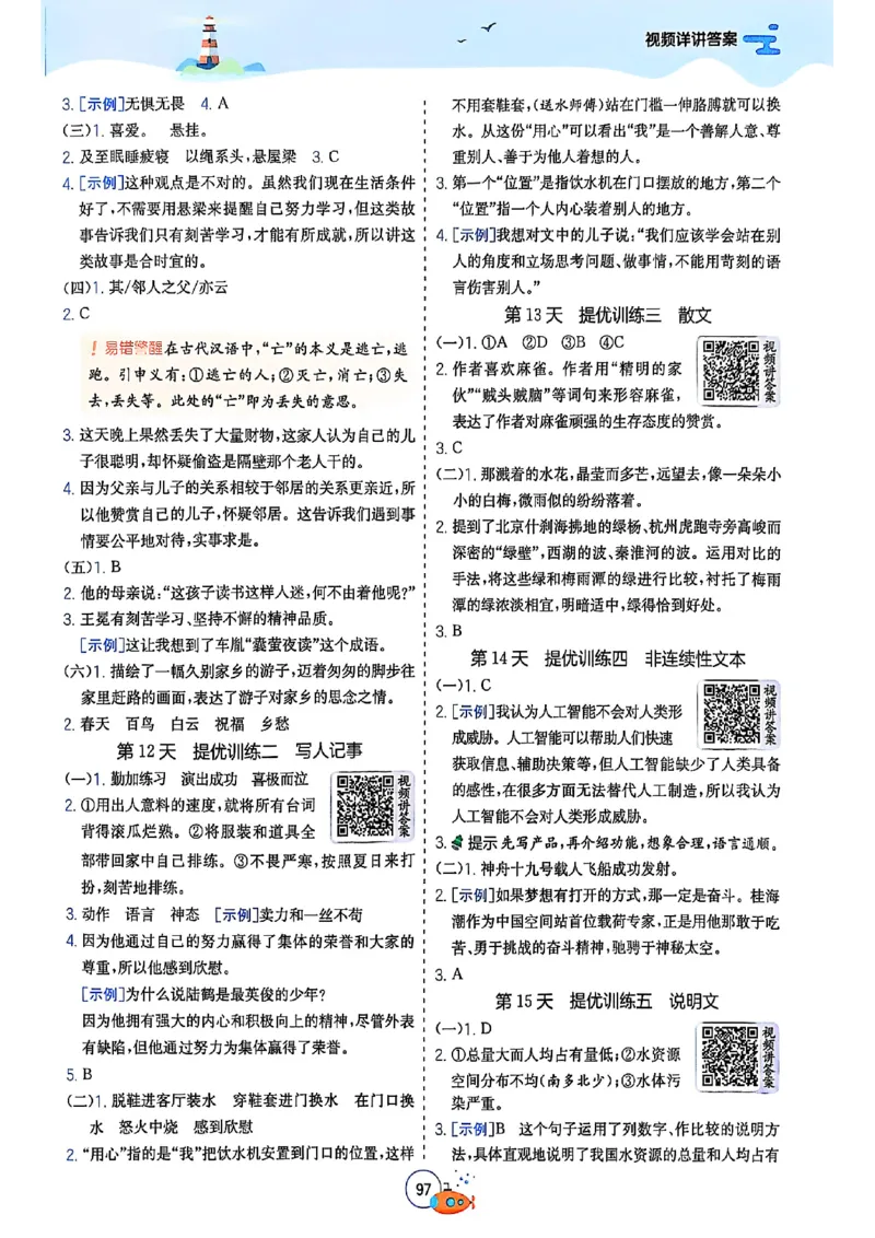 25版《实验班提优训练暑假衔接》语文4升5_25秋《实验班》系列_25版实验班语数英人教北师大苏教译林《暑假衔接》_实验班暑假衔接语文25年