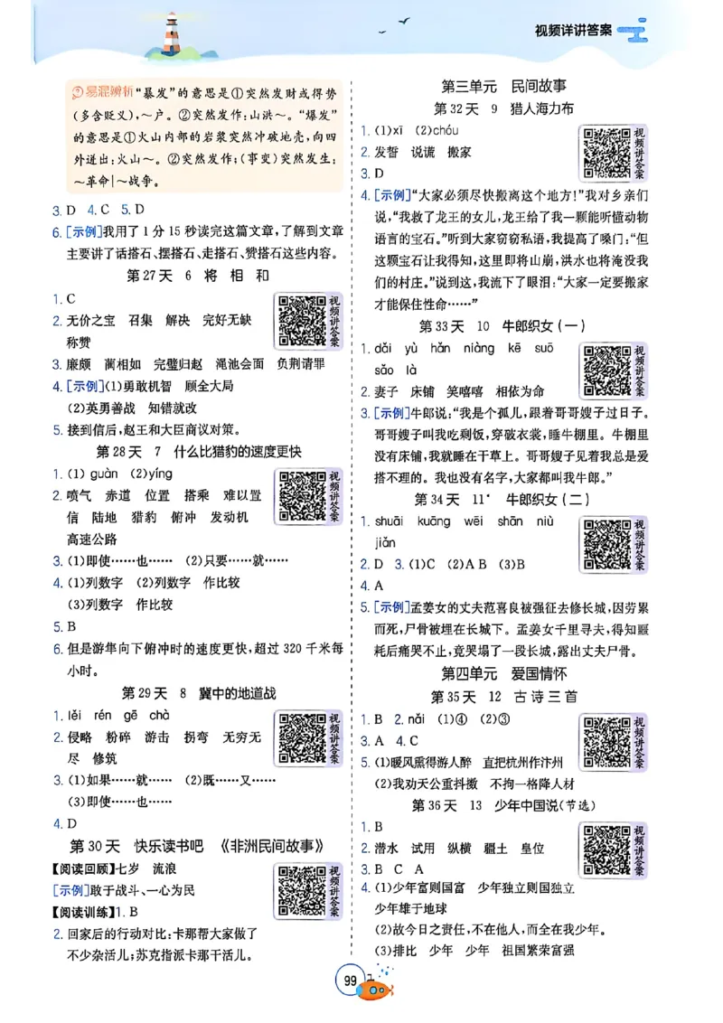 25版《实验班提优训练暑假衔接》语文4升5_25秋《实验班》系列_25版实验班语数英人教北师大苏教译林《暑假衔接》_实验班暑假衔接语文25年