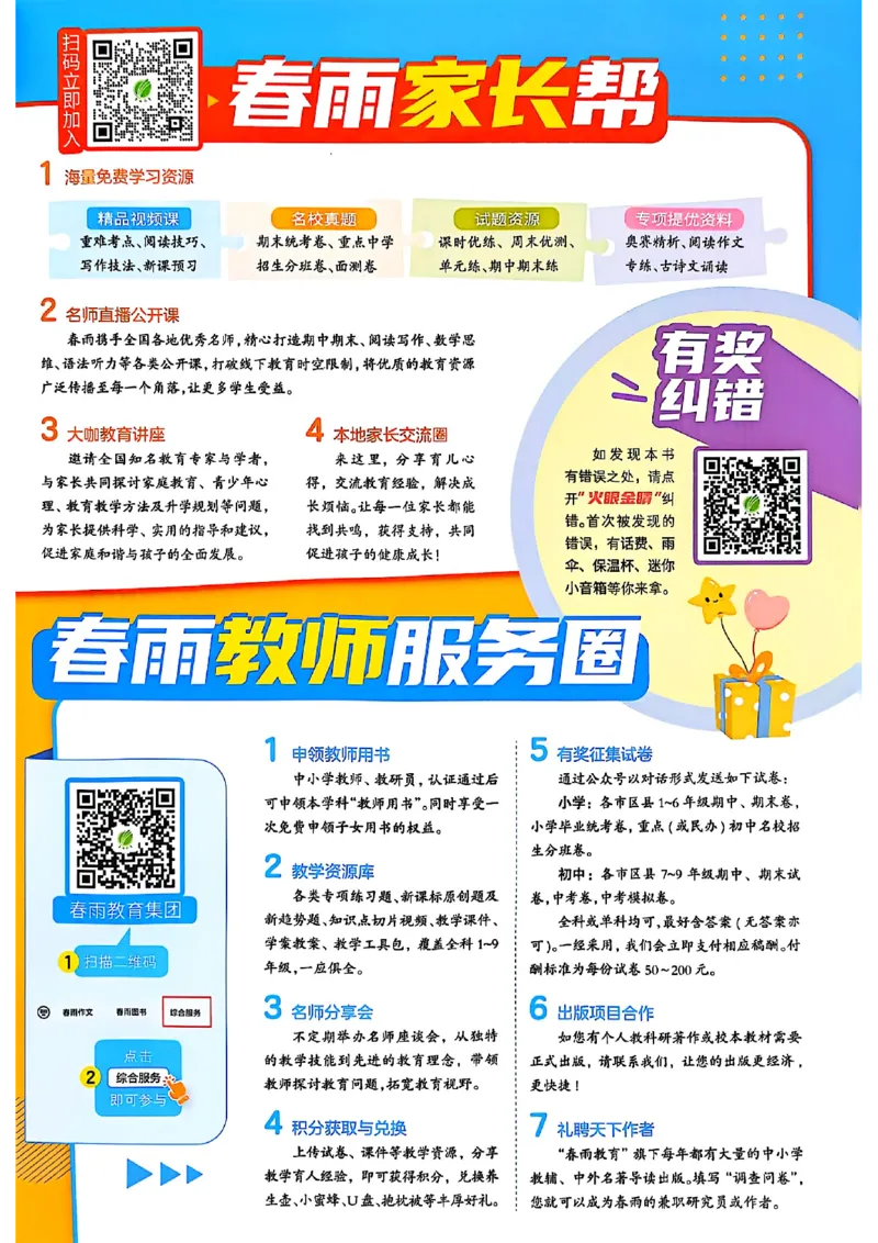 25版《实验班提优训练暑假衔接》语文4升5_25秋《实验班》系列_25版实验班语数英人教北师大苏教译林《暑假衔接》_实验班暑假衔接语文25年