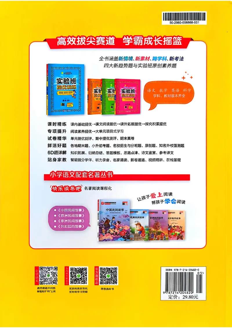 25版《实验班提优训练暑假衔接》语文4升5_25秋《实验班》系列_25版实验班语数英人教北师大苏教译林《暑假衔接》_实验班暑假衔接语文25年