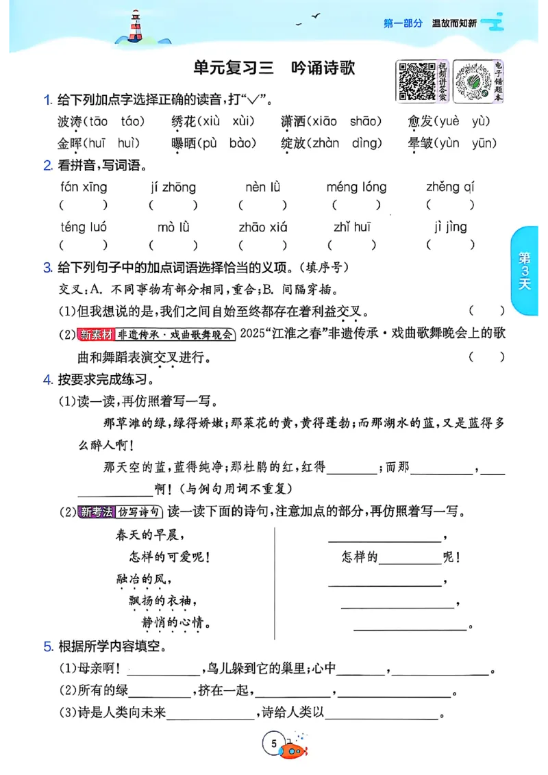 25版《实验班提优训练暑假衔接》语文4升5_25秋《实验班》系列_25版实验班语数英人教北师大苏教译林《暑假衔接》_实验班暑假衔接语文25年