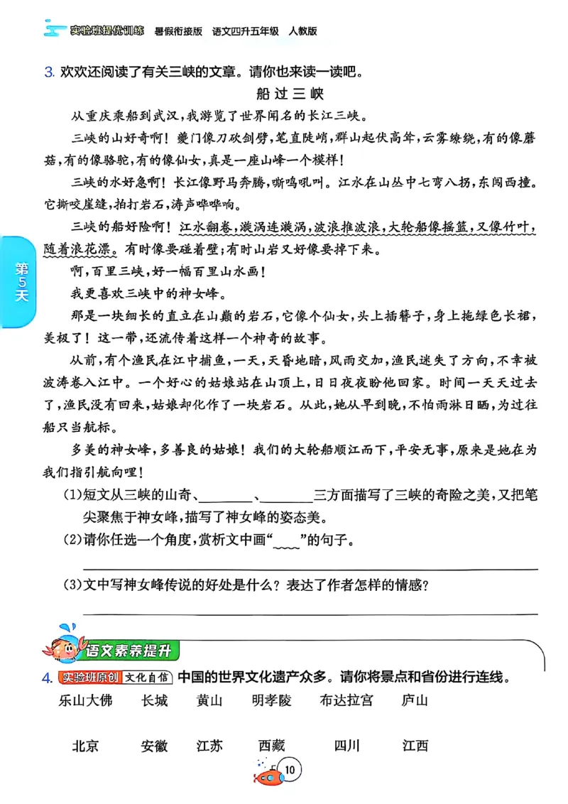25版《实验班提优训练暑假衔接》语文4升5_25秋《实验班》系列_25版实验班语数英人教北师大苏教译林《暑假衔接》_实验班暑假衔接语文25年