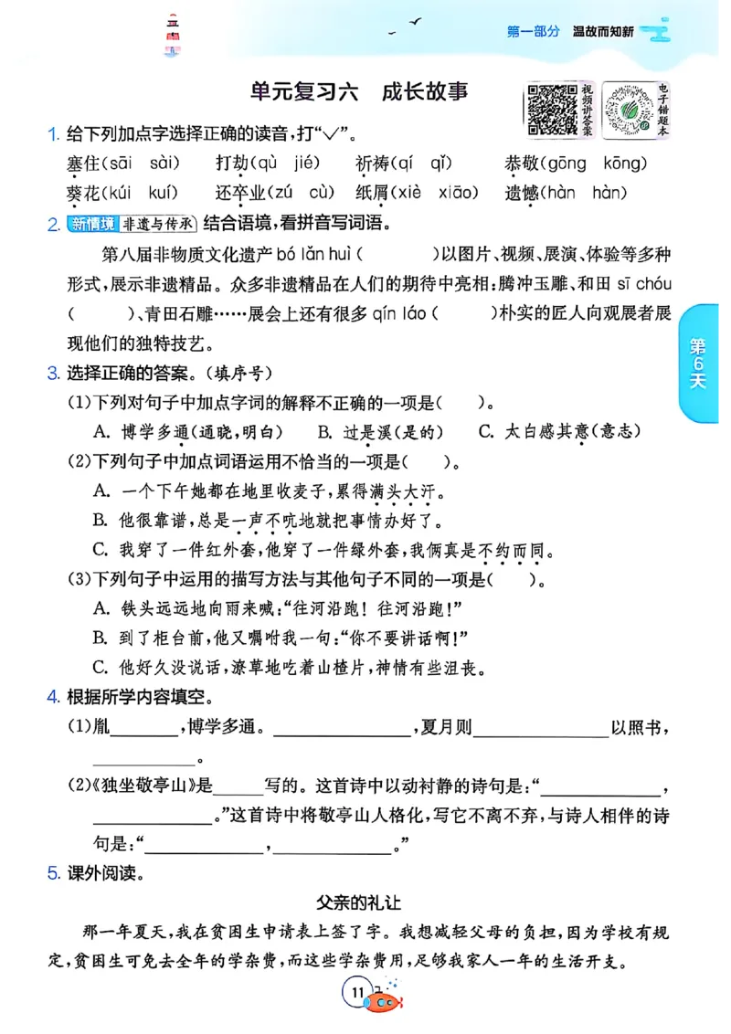 25版《实验班提优训练暑假衔接》语文4升5_25秋《实验班》系列_25版实验班语数英人教北师大苏教译林《暑假衔接》_实验班暑假衔接语文25年