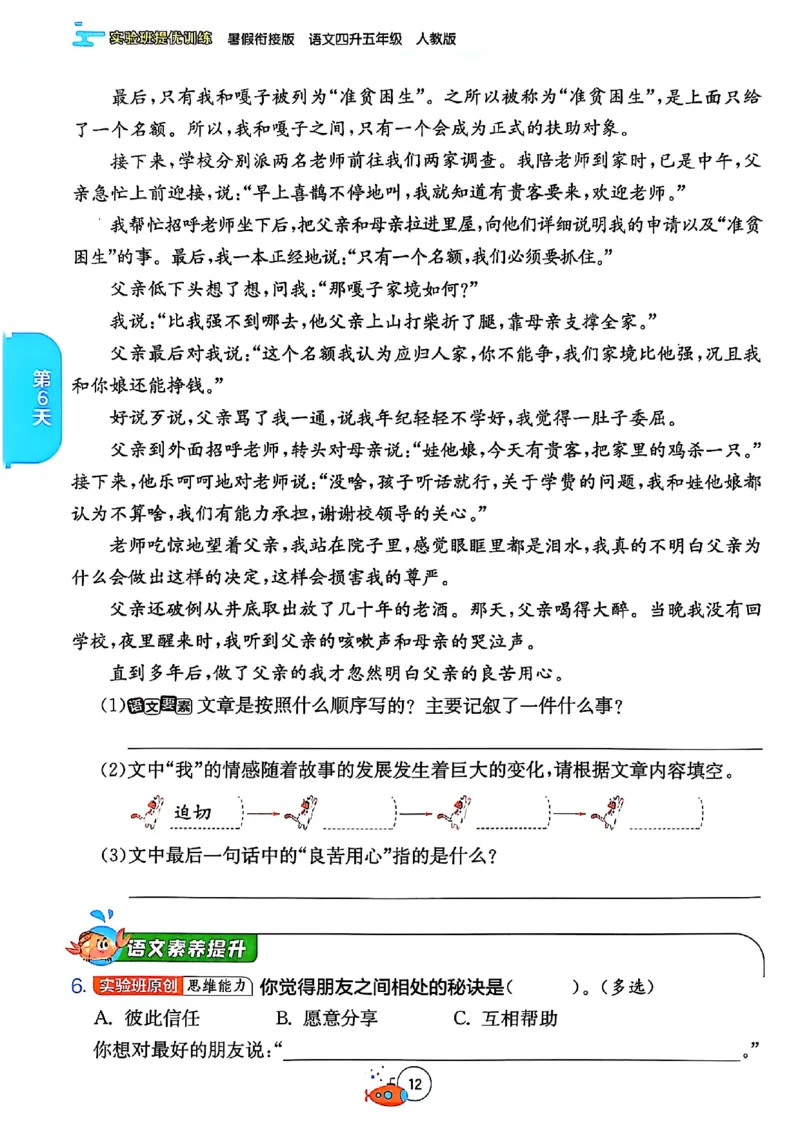 25版《实验班提优训练暑假衔接》语文4升5_25秋《实验班》系列_25版实验班语数英人教北师大苏教译林《暑假衔接》_实验班暑假衔接语文25年