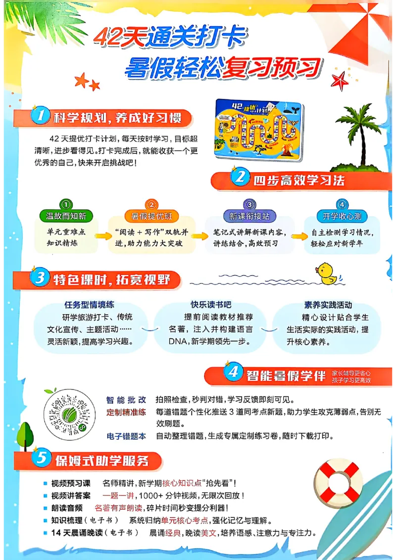 25版《实验班提优训练暑假衔接》语文4升5_25秋《实验班》系列_25版实验班语数英人教北师大苏教译林《暑假衔接》_实验班暑假衔接语文25年