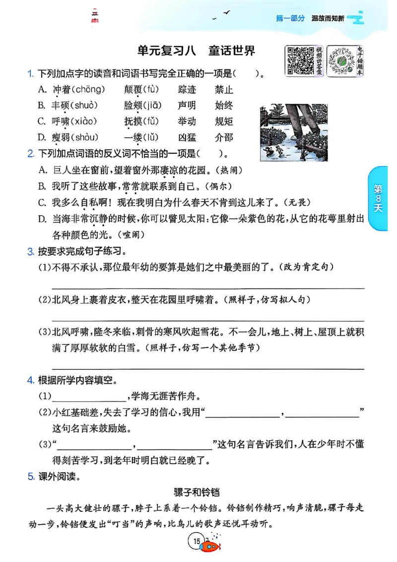 25版《实验班提优训练暑假衔接》语文4升5_25秋《实验班》系列_25版实验班语数英人教北师大苏教译林《暑假衔接》_实验班暑假衔接语文25年