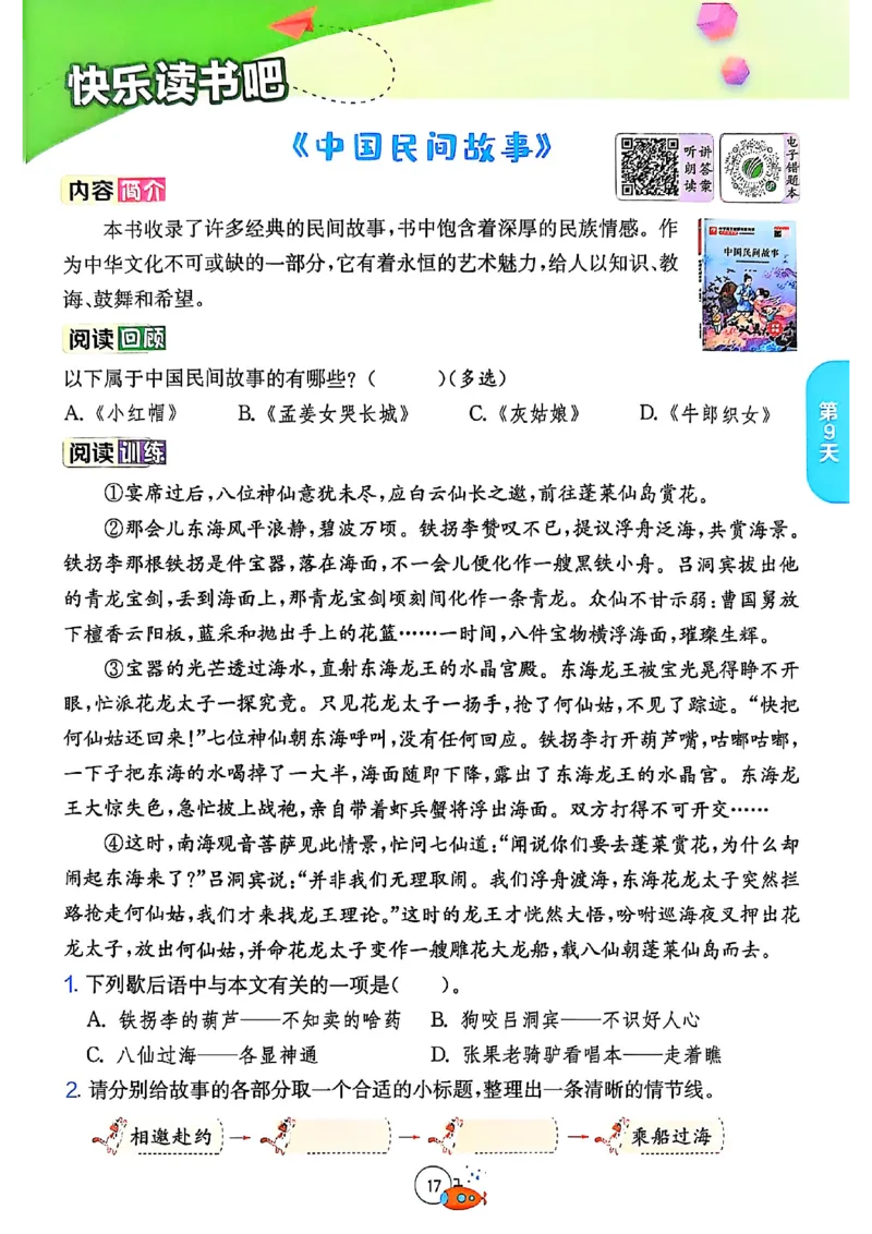 25版《实验班提优训练暑假衔接》语文4升5_25秋《实验班》系列_25版实验班语数英人教北师大苏教译林《暑假衔接》_实验班暑假衔接语文25年