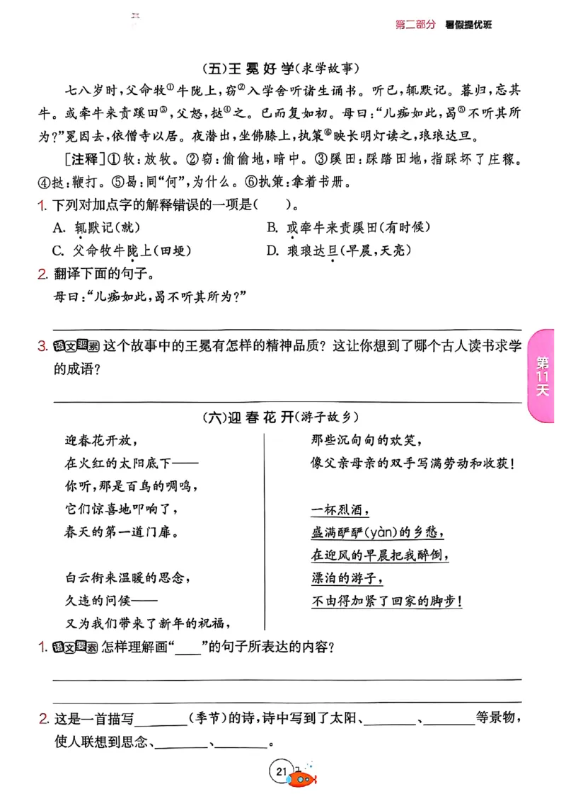 25版《实验班提优训练暑假衔接》语文4升5_25秋《实验班》系列_25版实验班语数英人教北师大苏教译林《暑假衔接》_实验班暑假衔接语文25年
