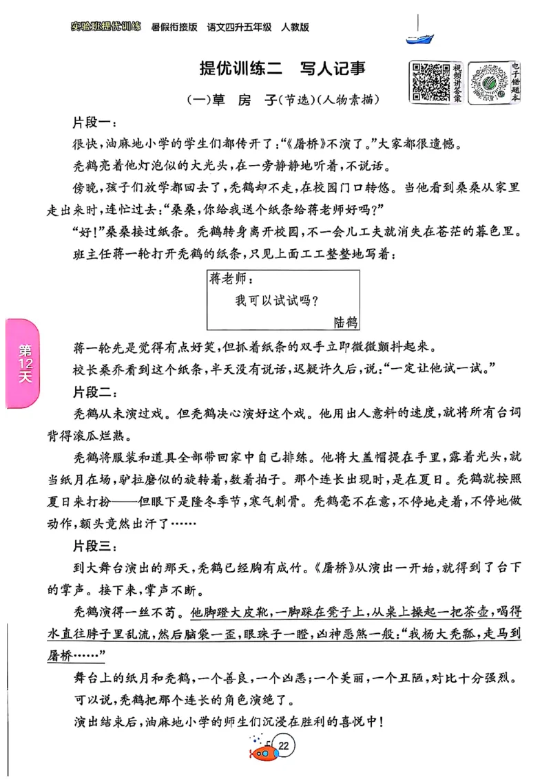 25版《实验班提优训练暑假衔接》语文4升5_25秋《实验班》系列_25版实验班语数英人教北师大苏教译林《暑假衔接》_实验班暑假衔接语文25年