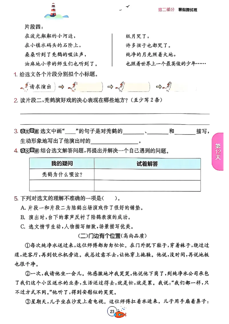 25版《实验班提优训练暑假衔接》语文4升5_25秋《实验班》系列_25版实验班语数英人教北师大苏教译林《暑假衔接》_实验班暑假衔接语文25年