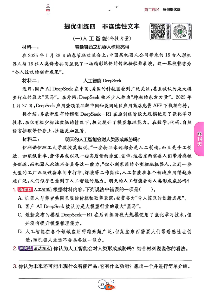 25版《实验班提优训练暑假衔接》语文4升5_25秋《实验班》系列_25版实验班语数英人教北师大苏教译林《暑假衔接》_实验班暑假衔接语文25年