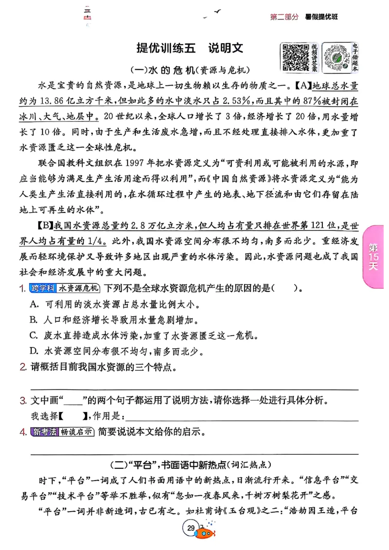 25版《实验班提优训练暑假衔接》语文4升5_25秋《实验班》系列_25版实验班语数英人教北师大苏教译林《暑假衔接》_实验班暑假衔接语文25年