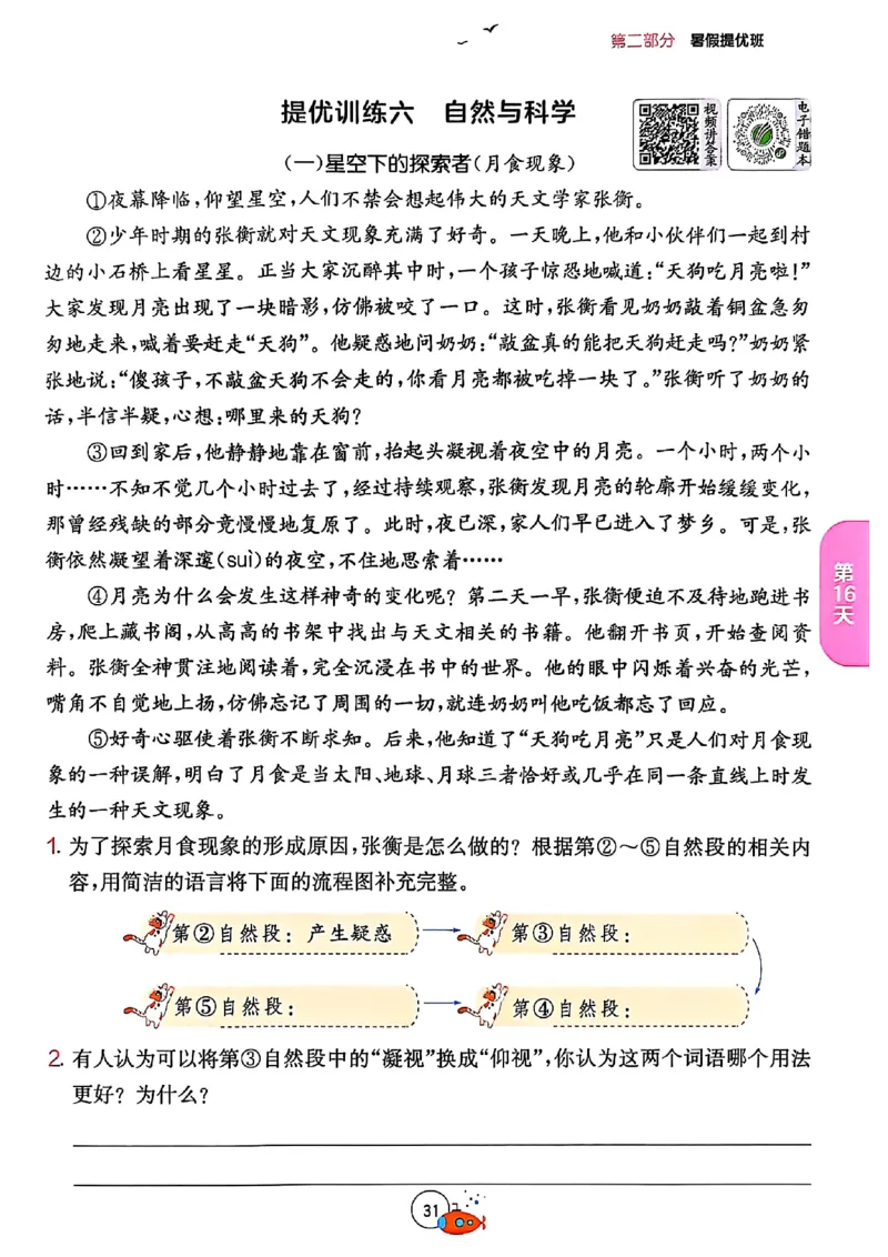 25版《实验班提优训练暑假衔接》语文4升5_25秋《实验班》系列_25版实验班语数英人教北师大苏教译林《暑假衔接》_实验班暑假衔接语文25年
