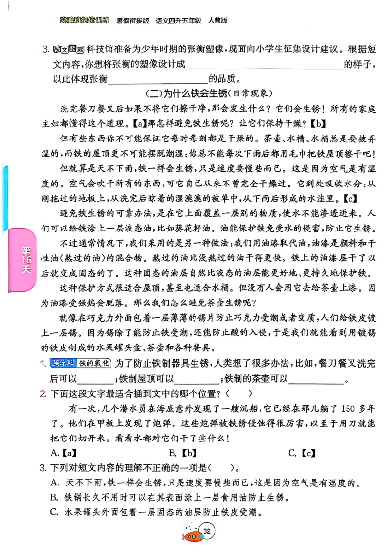 25版《实验班提优训练暑假衔接》语文4升5_25秋《实验班》系列_25版实验班语数英人教北师大苏教译林《暑假衔接》_实验班暑假衔接语文25年