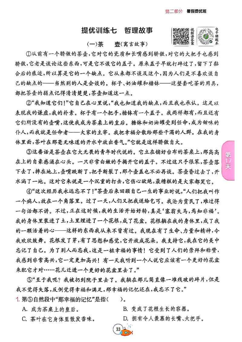 25版《实验班提优训练暑假衔接》语文4升5_25秋《实验班》系列_25版实验班语数英人教北师大苏教译林《暑假衔接》_实验班暑假衔接语文25年