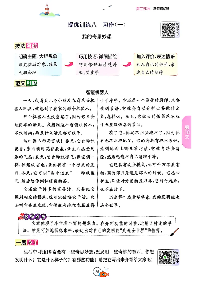 25版《实验班提优训练暑假衔接》语文4升5_25秋《实验班》系列_25版实验班语数英人教北师大苏教译林《暑假衔接》_实验班暑假衔接语文25年