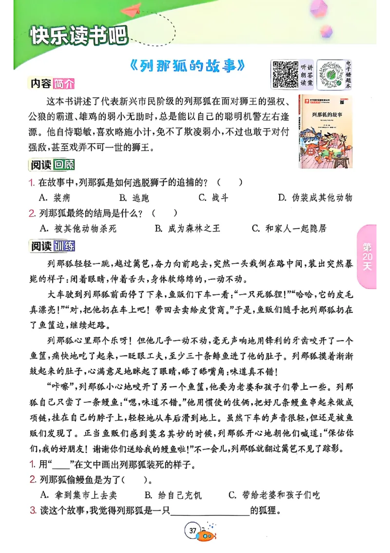 25版《实验班提优训练暑假衔接》语文4升5_25秋《实验班》系列_25版实验班语数英人教北师大苏教译林《暑假衔接》_实验班暑假衔接语文25年