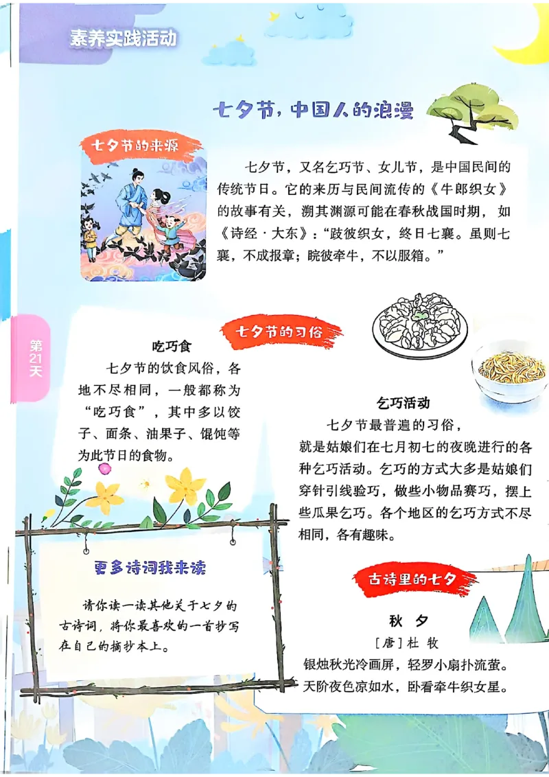 25版《实验班提优训练暑假衔接》语文4升5_25秋《实验班》系列_25版实验班语数英人教北师大苏教译林《暑假衔接》_实验班暑假衔接语文25年