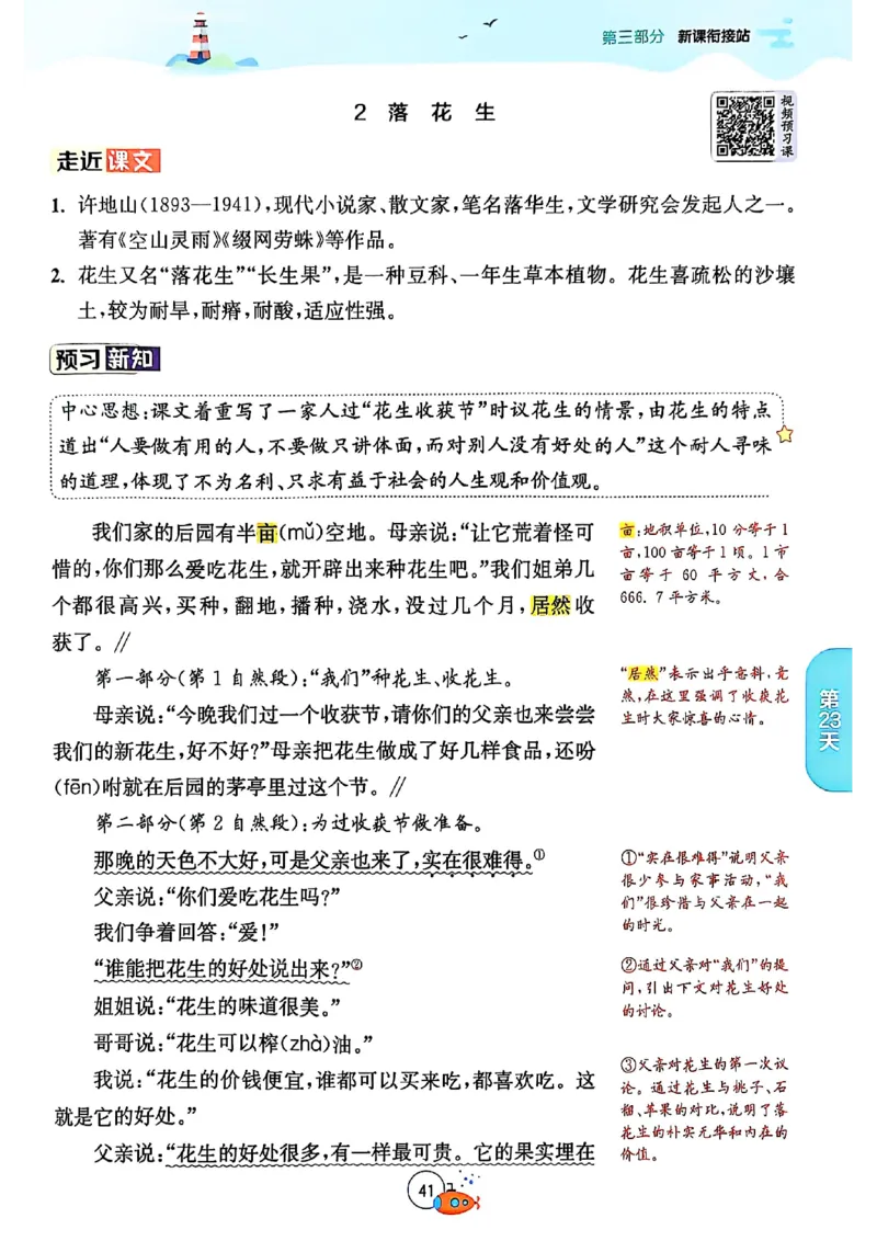 25版《实验班提优训练暑假衔接》语文4升5_25秋《实验班》系列_25版实验班语数英人教北师大苏教译林《暑假衔接》_实验班暑假衔接语文25年