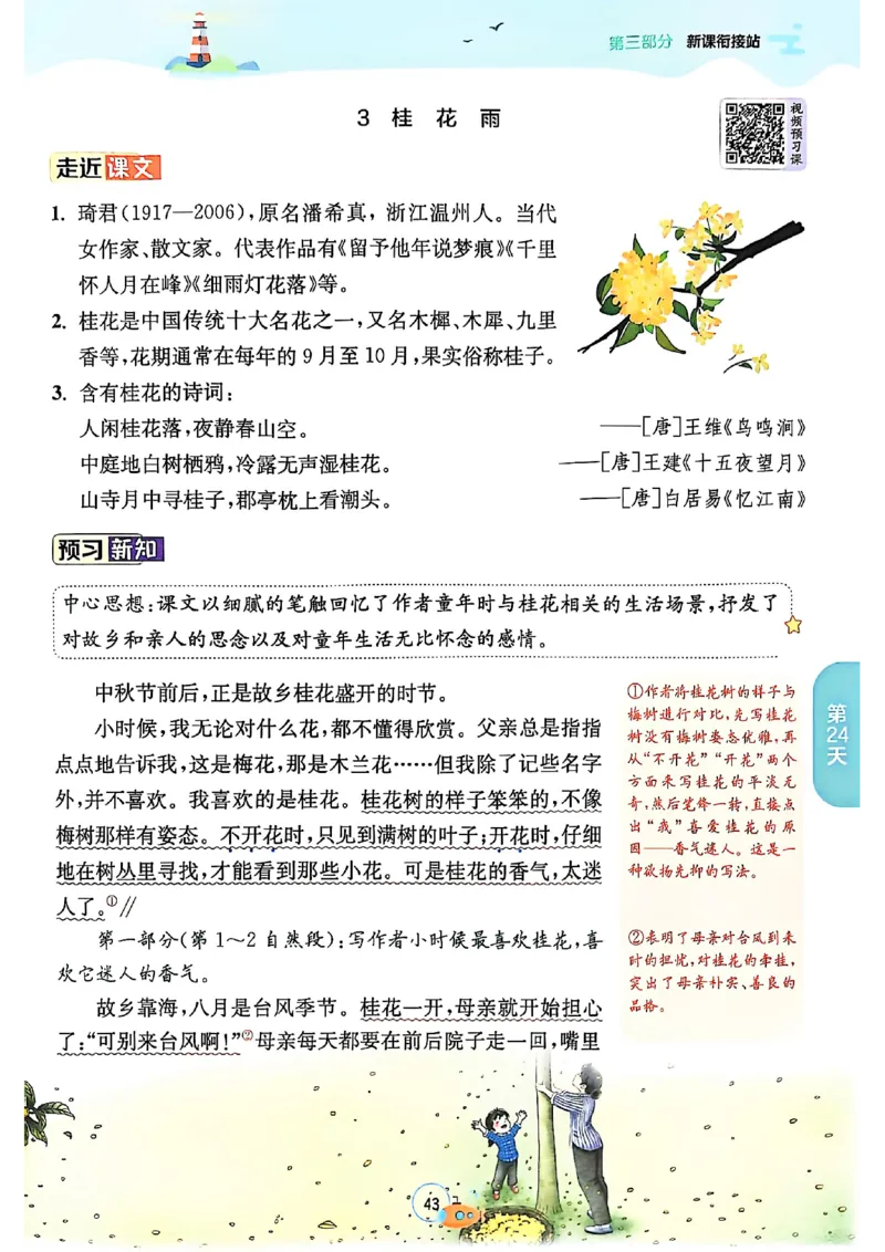 25版《实验班提优训练暑假衔接》语文4升5_25秋《实验班》系列_25版实验班语数英人教北师大苏教译林《暑假衔接》_实验班暑假衔接语文25年