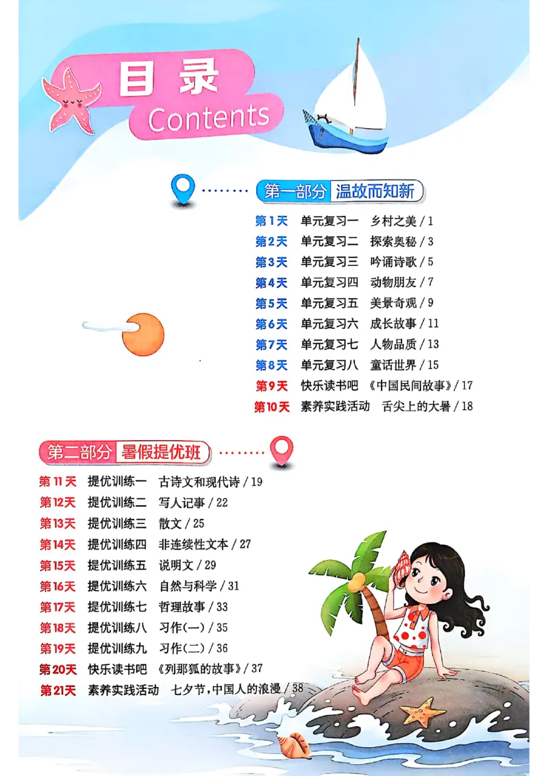 25版《实验班提优训练暑假衔接》语文4升5_25秋《实验班》系列_25版实验班语数英人教北师大苏教译林《暑假衔接》_实验班暑假衔接语文25年