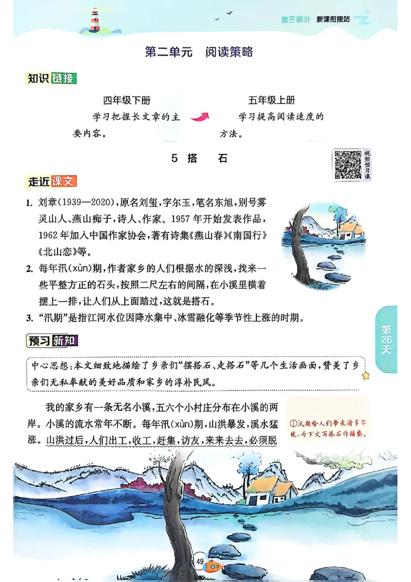 25版《实验班提优训练暑假衔接》语文4升5_25秋《实验班》系列_25版实验班语数英人教北师大苏教译林《暑假衔接》_实验班暑假衔接语文25年