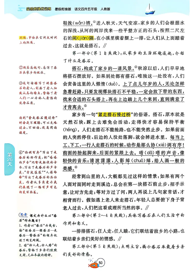 25版《实验班提优训练暑假衔接》语文4升5_25秋《实验班》系列_25版实验班语数英人教北师大苏教译林《暑假衔接》_实验班暑假衔接语文25年