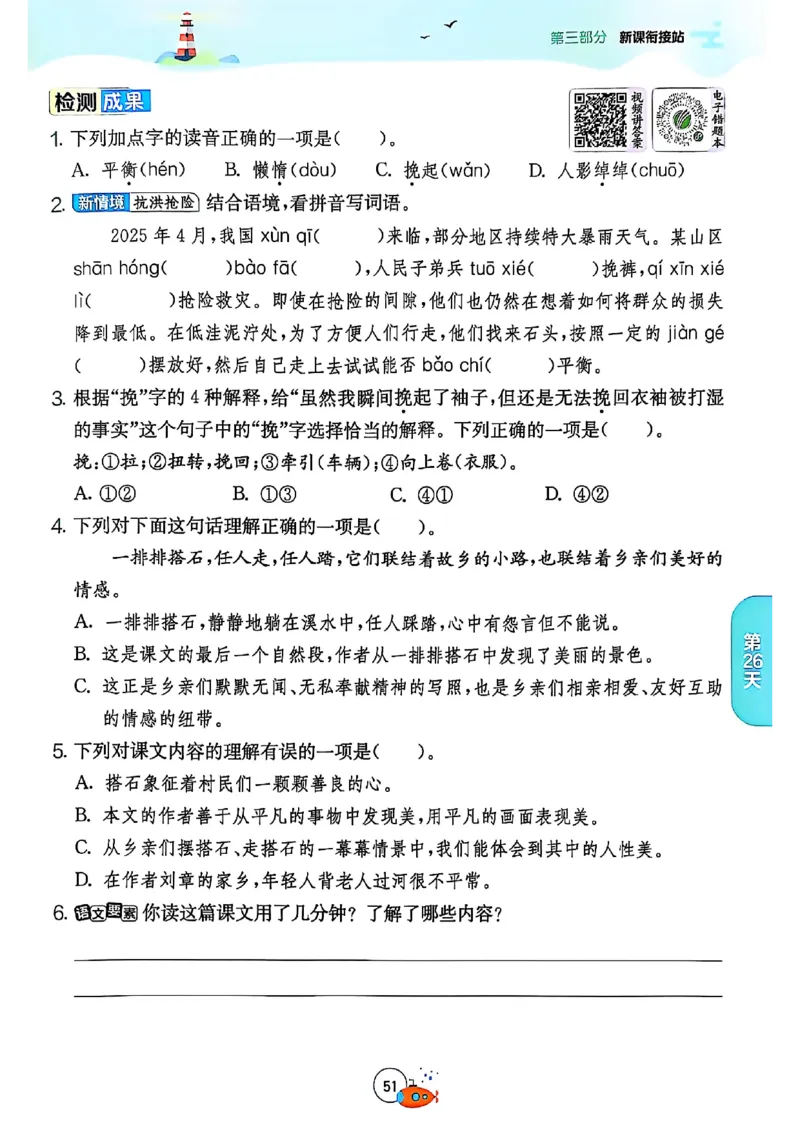 25版《实验班提优训练暑假衔接》语文4升5_25秋《实验班》系列_25版实验班语数英人教北师大苏教译林《暑假衔接》_实验班暑假衔接语文25年