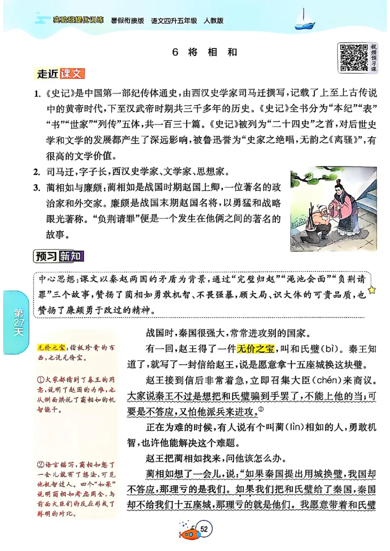 25版《实验班提优训练暑假衔接》语文4升5_25秋《实验班》系列_25版实验班语数英人教北师大苏教译林《暑假衔接》_实验班暑假衔接语文25年