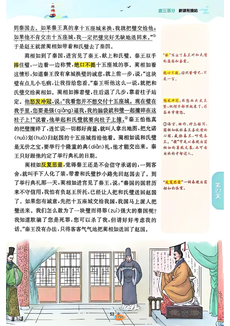 25版《实验班提优训练暑假衔接》语文4升5_25秋《实验班》系列_25版实验班语数英人教北师大苏教译林《暑假衔接》_实验班暑假衔接语文25年