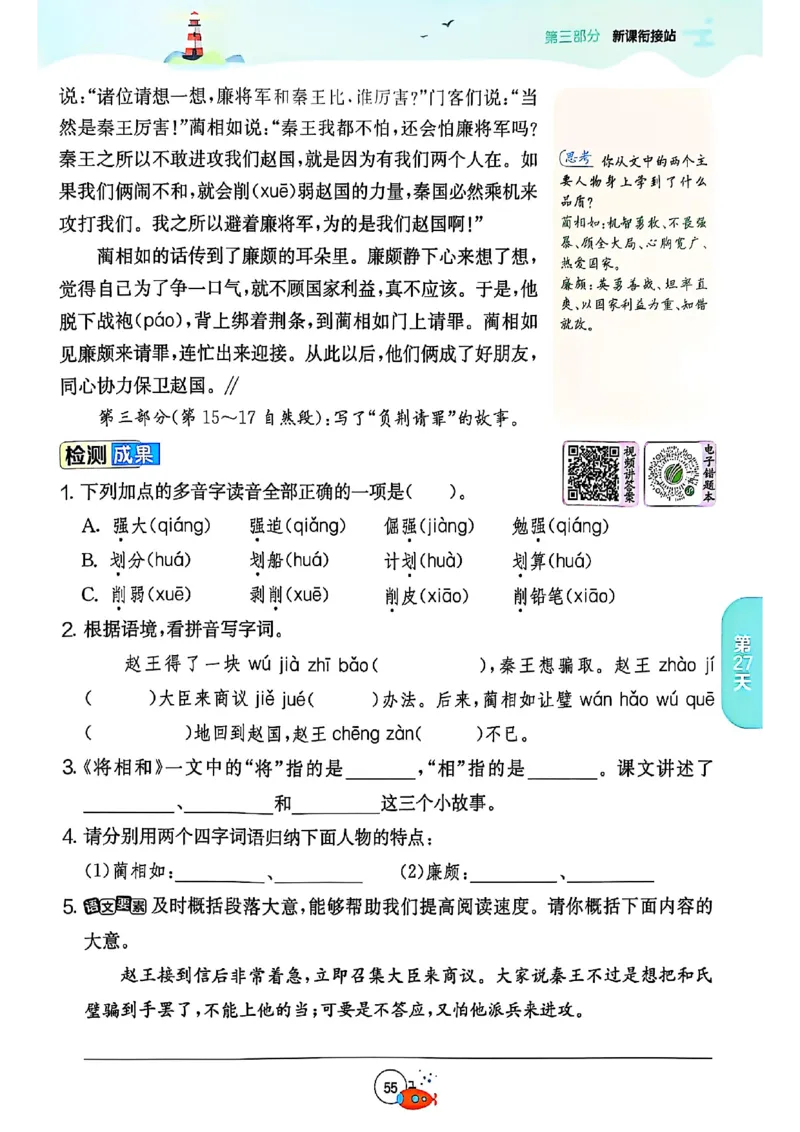 25版《实验班提优训练暑假衔接》语文4升5_25秋《实验班》系列_25版实验班语数英人教北师大苏教译林《暑假衔接》_实验班暑假衔接语文25年