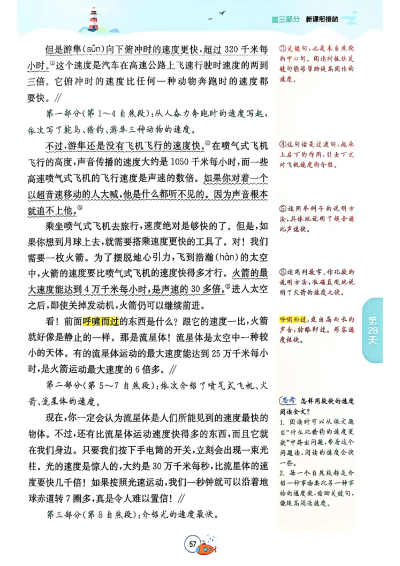25版《实验班提优训练暑假衔接》语文4升5_25秋《实验班》系列_25版实验班语数英人教北师大苏教译林《暑假衔接》_实验班暑假衔接语文25年