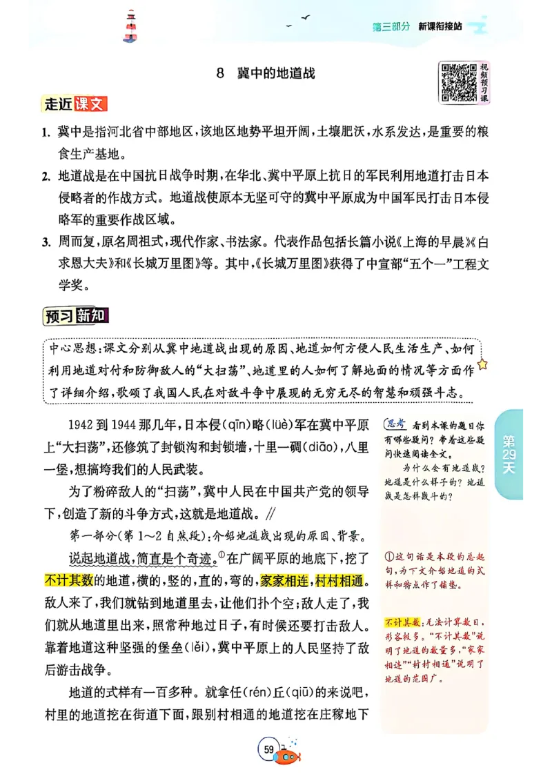 25版《实验班提优训练暑假衔接》语文4升5_25秋《实验班》系列_25版实验班语数英人教北师大苏教译林《暑假衔接》_实验班暑假衔接语文25年