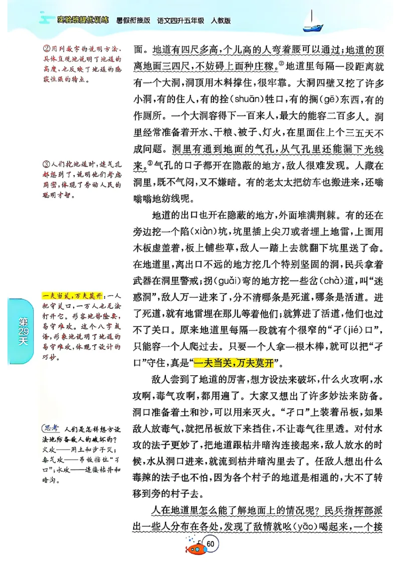 25版《实验班提优训练暑假衔接》语文4升5_25秋《实验班》系列_25版实验班语数英人教北师大苏教译林《暑假衔接》_实验班暑假衔接语文25年