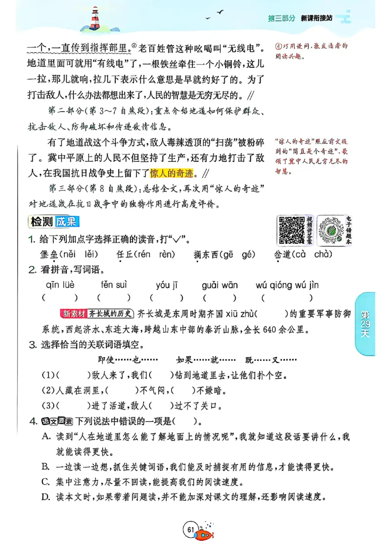 25版《实验班提优训练暑假衔接》语文4升5_25秋《实验班》系列_25版实验班语数英人教北师大苏教译林《暑假衔接》_实验班暑假衔接语文25年
