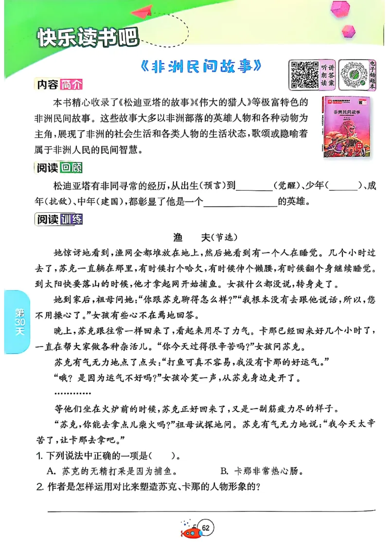 25版《实验班提优训练暑假衔接》语文4升5_25秋《实验班》系列_25版实验班语数英人教北师大苏教译林《暑假衔接》_实验班暑假衔接语文25年