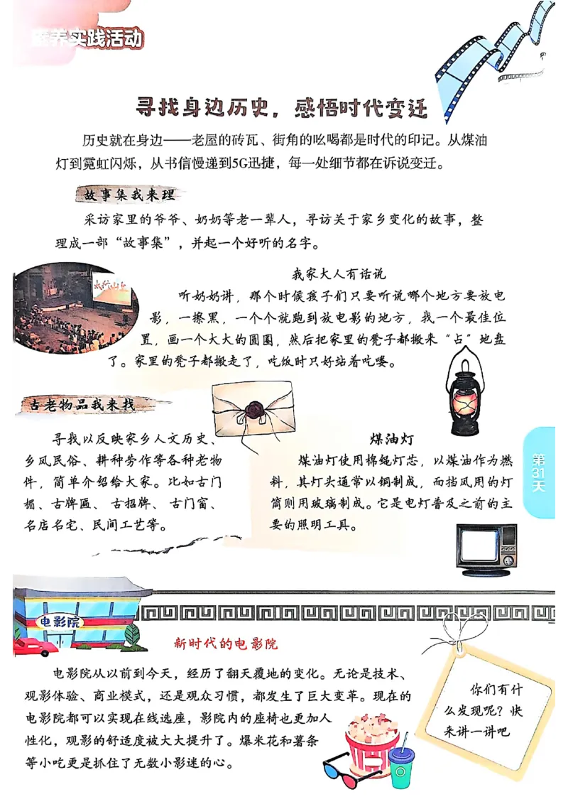 25版《实验班提优训练暑假衔接》语文4升5_25秋《实验班》系列_25版实验班语数英人教北师大苏教译林《暑假衔接》_实验班暑假衔接语文25年