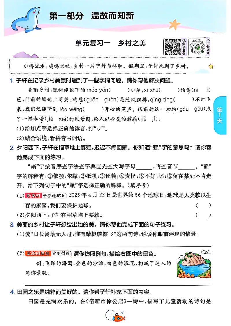 25版《实验班提优训练暑假衔接》语文4升5_25秋《实验班》系列_25版实验班语数英人教北师大苏教译林《暑假衔接》_实验班暑假衔接语文25年